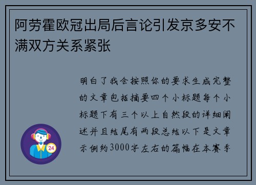 阿劳霍欧冠出局后言论引发京多安不满双方关系紧张 阿劳霍欧冠出局后言论引发京多安不满双方关系紧张