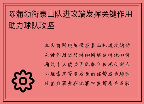 陈蒲领衔泰山队进攻端发挥关键作用助力球队攻坚