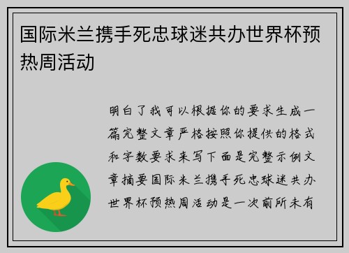 国际米兰携手死忠球迷共办世界杯预热周活动 国际米兰携手死忠球迷共办世界杯预热周活动