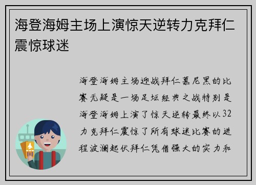 海登海姆主场上演惊天逆转力克拜仁震惊球迷 海登海姆主场上演惊天逆转力克拜仁震惊球迷